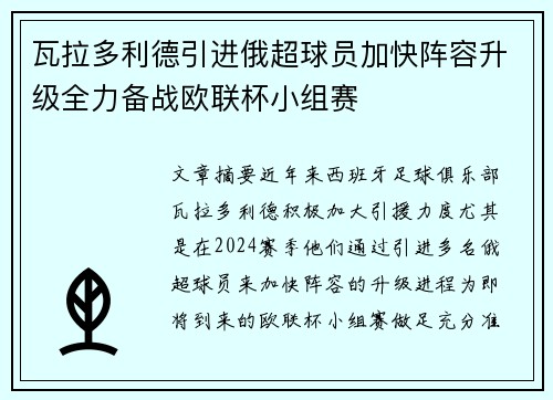 瓦拉多利德引进俄超球员加快阵容升级全力备战欧联杯小组赛