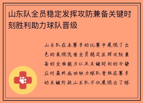 山东队全员稳定发挥攻防兼备关键时刻胜利助力球队晋级