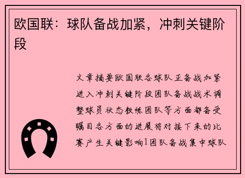 欧国联：球队备战加紧，冲刺关键阶段