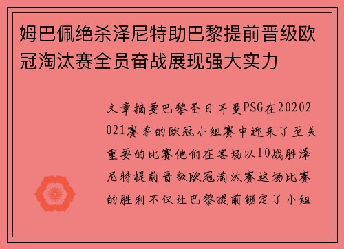 姆巴佩绝杀泽尼特助巴黎提前晋级欧冠淘汰赛全员奋战展现强大实力