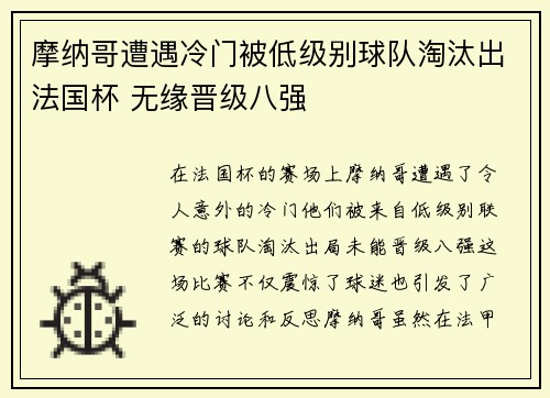 摩纳哥遭遇冷门被低级别球队淘汰出法国杯 无缘晋级八强