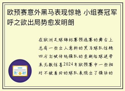 欧预赛意外黑马表现惊艳 小组赛冠军呼之欲出局势愈发明朗
