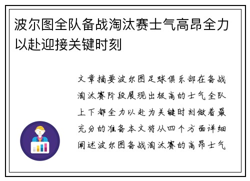 波尔图全队备战淘汰赛士气高昂全力以赴迎接关键时刻