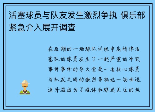 活塞球员与队友发生激烈争执 俱乐部紧急介入展开调查