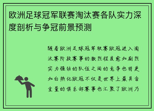 欧洲足球冠军联赛淘汰赛各队实力深度剖析与争冠前景预测