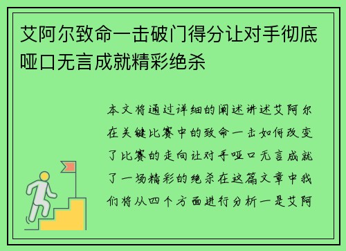 艾阿尔致命一击破门得分让对手彻底哑口无言成就精彩绝杀