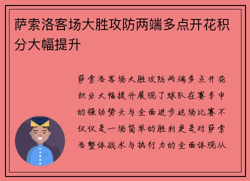 萨索洛客场大胜攻防两端多点开花积分大幅提升