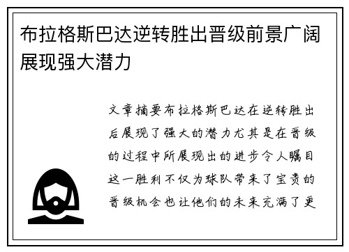 布拉格斯巴达逆转胜出晋级前景广阔展现强大潜力