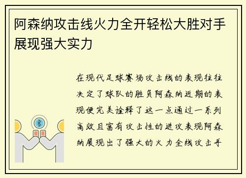 阿森纳攻击线火力全开轻松大胜对手展现强大实力