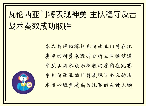 瓦伦西亚门将表现神勇 主队稳守反击战术奏效成功取胜