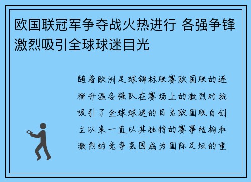 欧国联冠军争夺战火热进行 各强争锋激烈吸引全球球迷目光