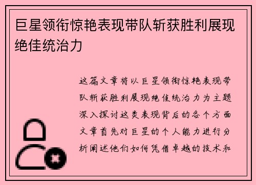 巨星领衔惊艳表现带队斩获胜利展现绝佳统治力