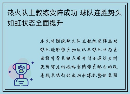 热火队主教练变阵成功 球队连胜势头如虹状态全面提升