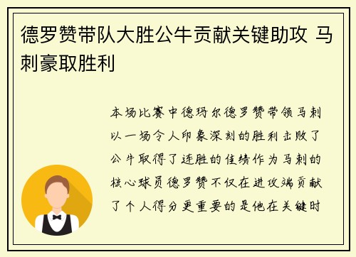 德罗赞带队大胜公牛贡献关键助攻 马刺豪取胜利