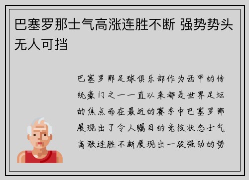 巴塞罗那士气高涨连胜不断 强势势头无人可挡