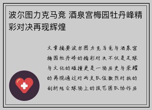 波尔图力克马竞 酒泉宫梅园牡丹峰精彩对决再现辉煌