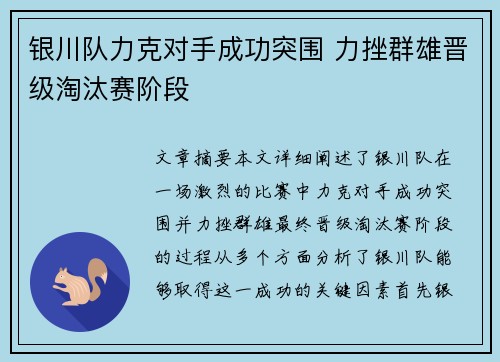 银川队力克对手成功突围 力挫群雄晋级淘汰赛阶段
