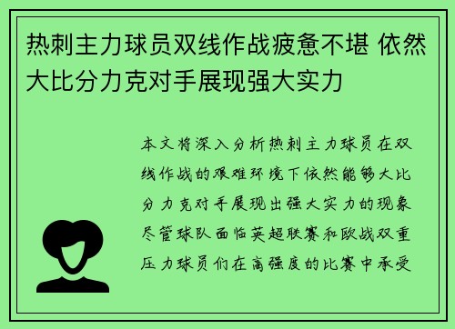 热刺主力球员双线作战疲惫不堪 依然大比分力克对手展现强大实力