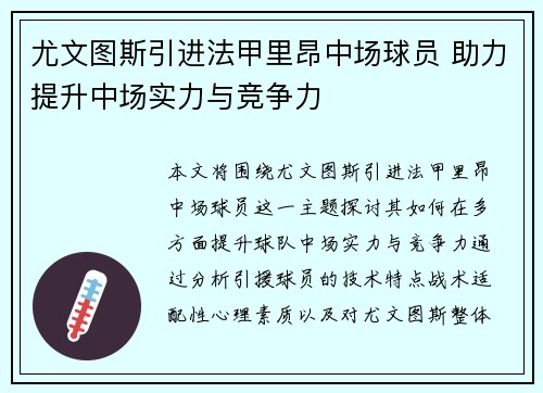 尤文图斯引进法甲里昂中场球员 助力提升中场实力与竞争力