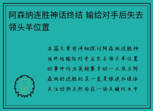 阿森纳连胜神话终结 输给对手后失去领头羊位置