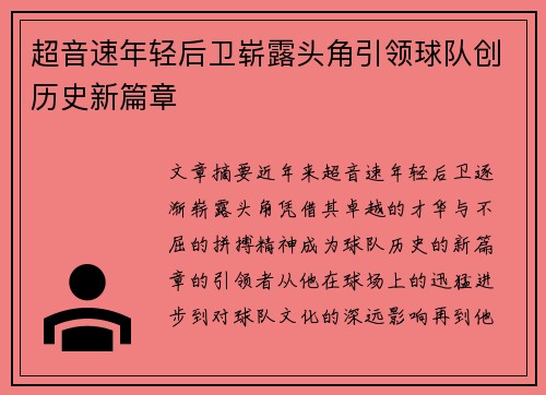 超音速年轻后卫崭露头角引领球队创历史新篇章