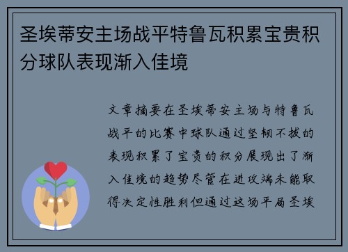 圣埃蒂安主场战平特鲁瓦积累宝贵积分球队表现渐入佳境
