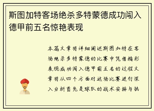 斯图加特客场绝杀多特蒙德成功闯入德甲前五名惊艳表现