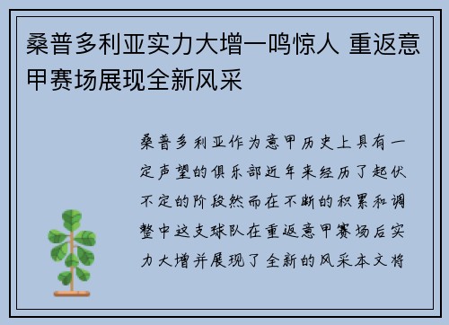 桑普多利亚实力大增一鸣惊人 重返意甲赛场展现全新风采