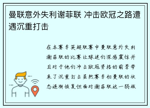 曼联意外失利谢菲联 冲击欧冠之路遭遇沉重打击
