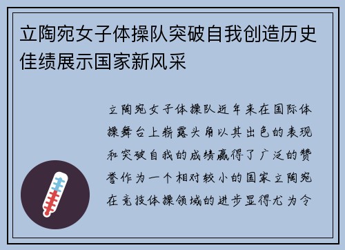 立陶宛女子体操队突破自我创造历史佳绩展示国家新风采