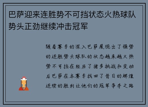 巴萨迎来连胜势不可挡状态火热球队势头正劲继续冲击冠军