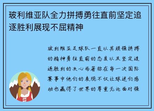 玻利维亚队全力拼搏勇往直前坚定追逐胜利展现不屈精神