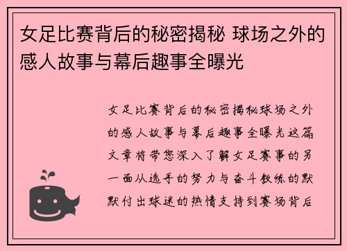 女足比赛背后的秘密揭秘 球场之外的感人故事与幕后趣事全曝光