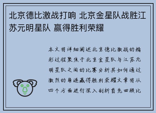 北京德比激战打响 北京金星队战胜江苏元明星队 赢得胜利荣耀