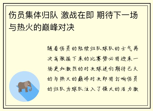 伤员集体归队 激战在即 期待下一场与热火的巅峰对决