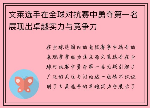 文莱选手在全球对抗赛中勇夺第一名展现出卓越实力与竞争力