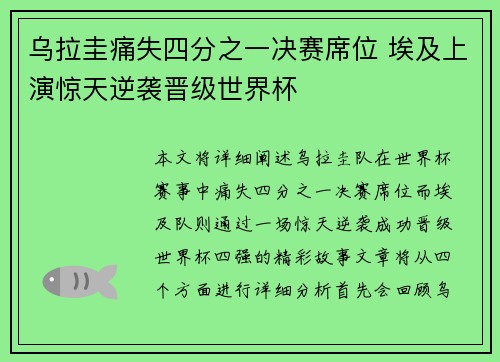 乌拉圭痛失四分之一决赛席位 埃及上演惊天逆袭晋级世界杯