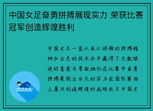 中国女足奋勇拼搏展现实力 荣获比赛冠军创造辉煌胜利
