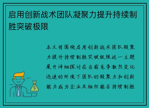 启用创新战术团队凝聚力提升持续制胜突破极限