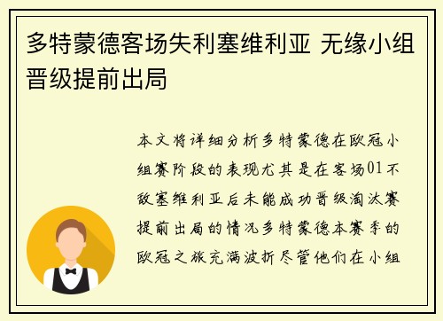 多特蒙德客场失利塞维利亚 无缘小组晋级提前出局