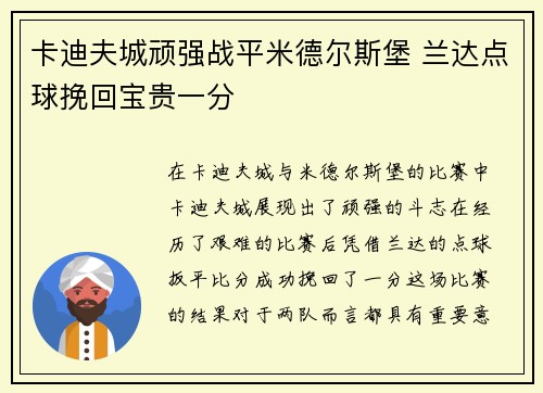 卡迪夫城顽强战平米德尔斯堡 兰达点球挽回宝贵一分