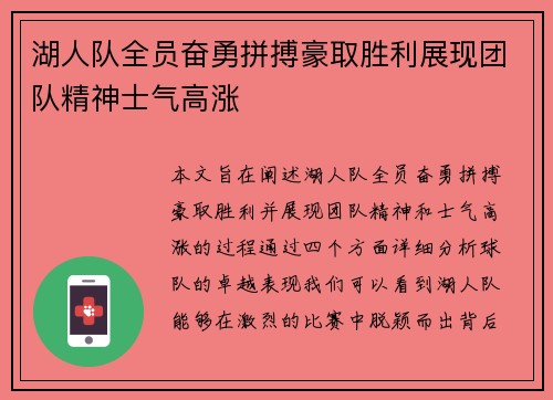 湖人队全员奋勇拼搏豪取胜利展现团队精神士气高涨