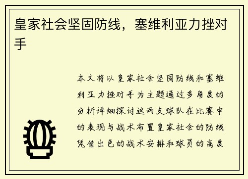 皇家社会坚固防线，塞维利亚力挫对手