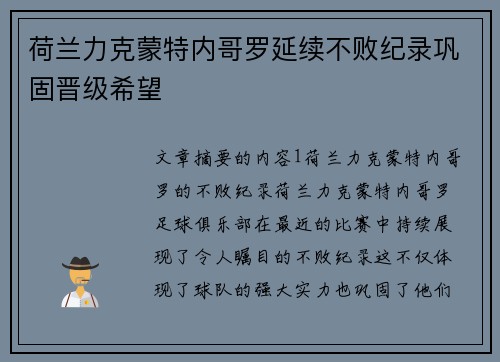 荷兰力克蒙特内哥罗延续不败纪录巩固晋级希望