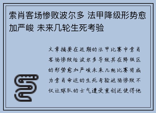 索肖客场惨败波尔多 法甲降级形势愈加严峻 未来几轮生死考验