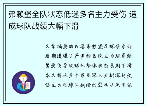 弗赖堡全队状态低迷多名主力受伤 造成球队战绩大幅下滑