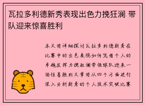 瓦拉多利德新秀表现出色力挽狂澜 带队迎来惊喜胜利