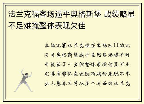 法兰克福客场逼平奥格斯堡 战绩略显不足难掩整体表现欠佳