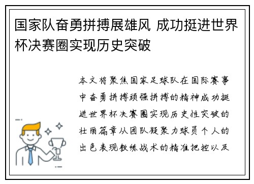 国家队奋勇拼搏展雄风 成功挺进世界杯决赛圈实现历史突破