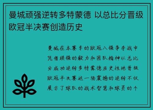 曼城顽强逆转多特蒙德 以总比分晋级欧冠半决赛创造历史